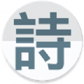 诗云诗词大全手机版
