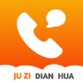 橘子小号手机版