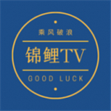 锦鲤TV安卓版