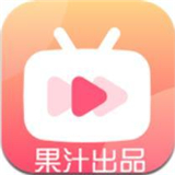 果汁追剧软件