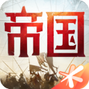 重返帝国台服  最新版
