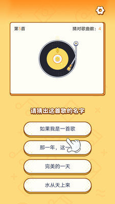 开心猜歌 红包版图2