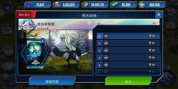 侏罗纪世界图2