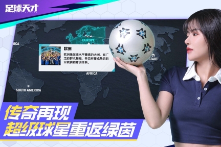 足球天才b服图1