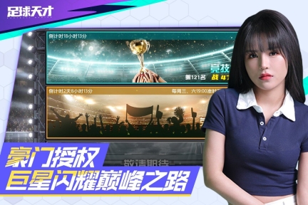 足球天才b服图3