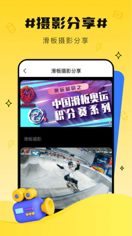 乐滑得宝手机版图1