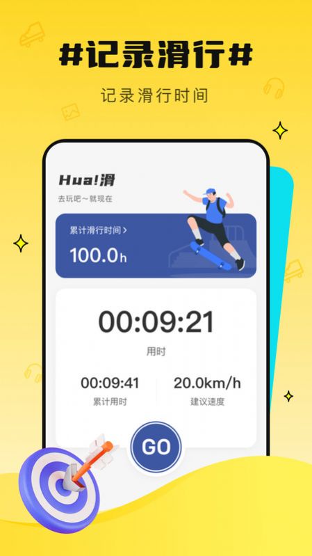 乐滑得宝手机版图2
