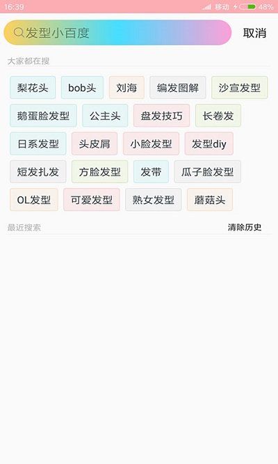 沙宣发型设计软件手机版图1