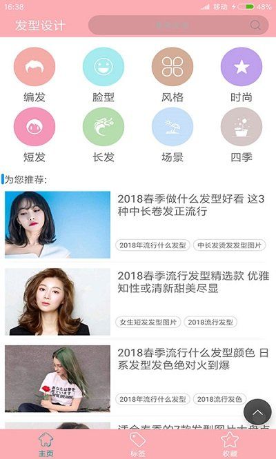 沙宣发型设计软件手机版图2