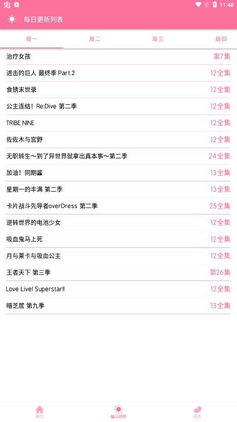 秒播动漫软件手机版