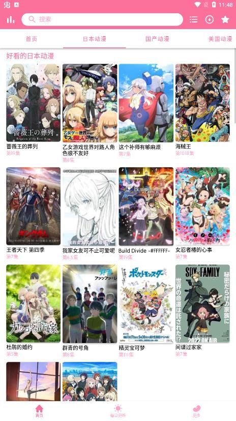 秒播动漫软件手机版