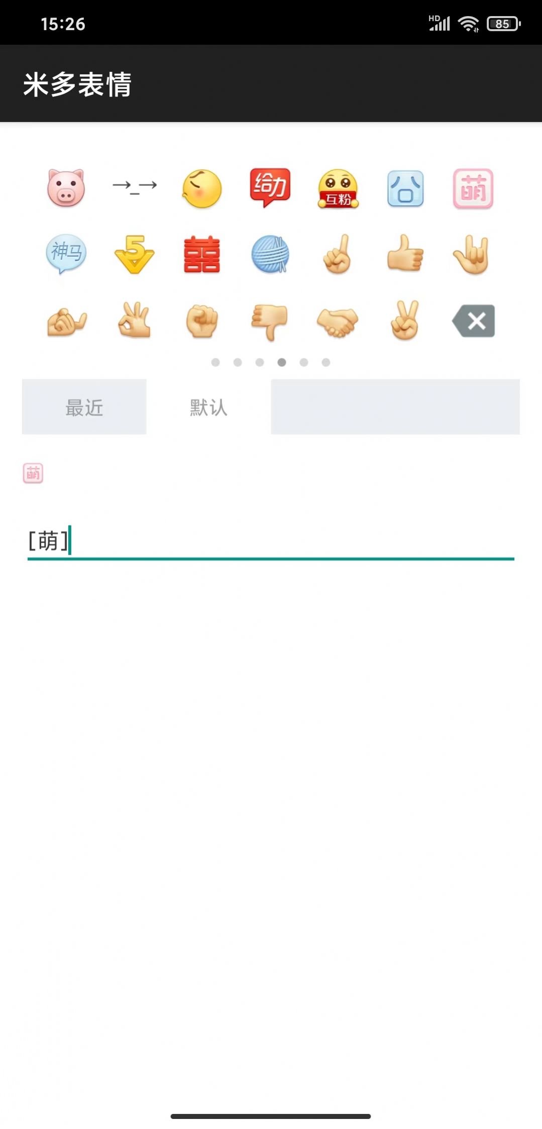 米多表情安卓版图2