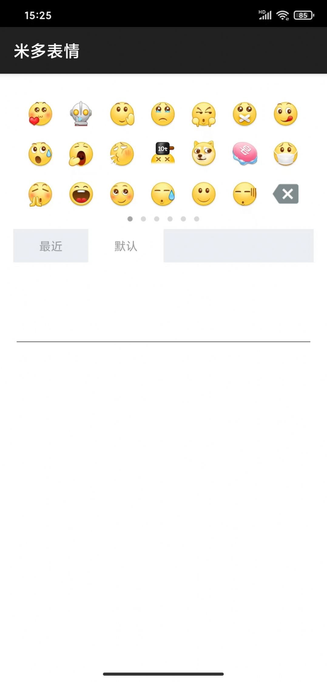 米多表情安卓版图3
