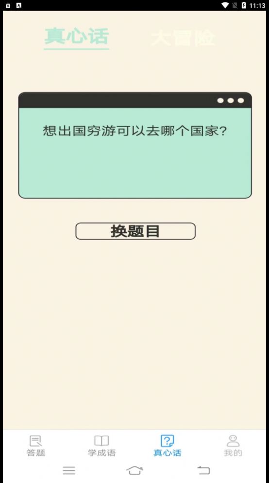 人人爱答题手机版图1