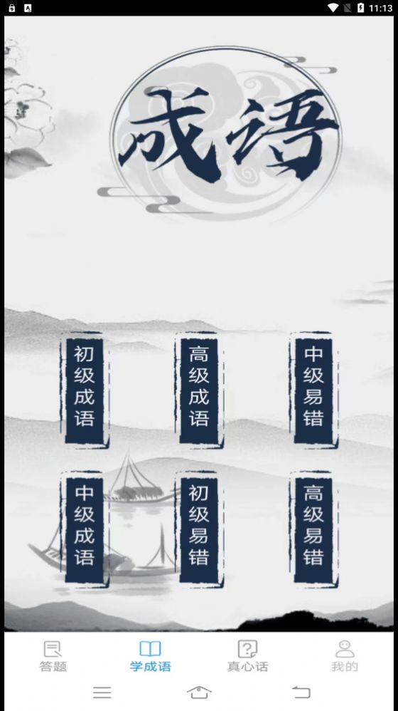 人人爱答题手机版图2