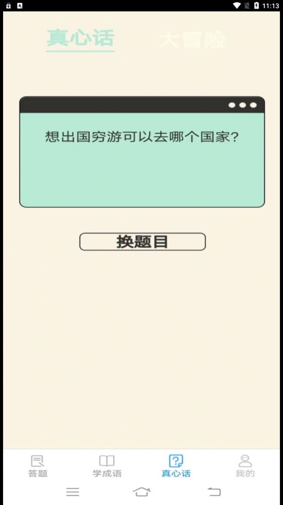 人人爱答题手机版图3