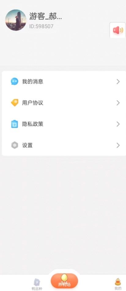 鸭场管家手机版(2)