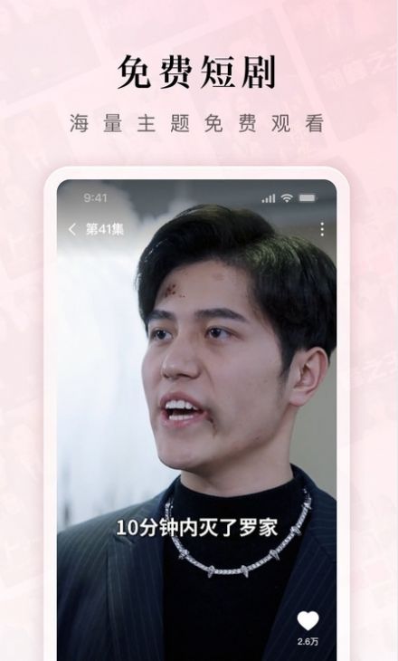 六翼影视短剧免费版图1