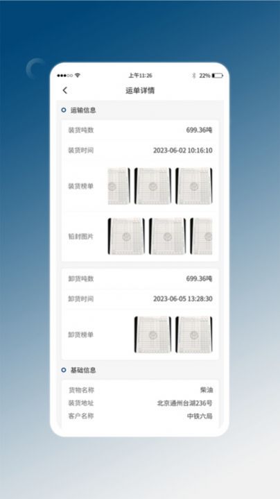 e能通司机 截图1