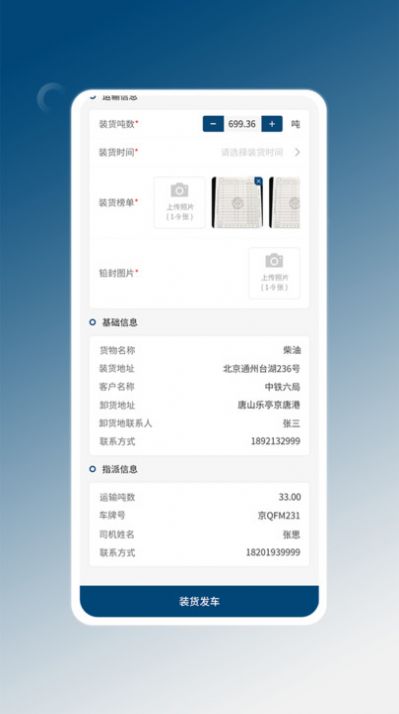 e能通司机 截图2