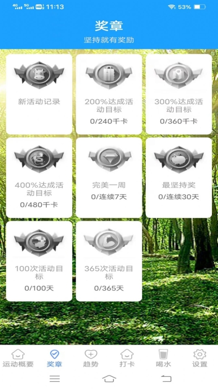 薯条计步手机版图1