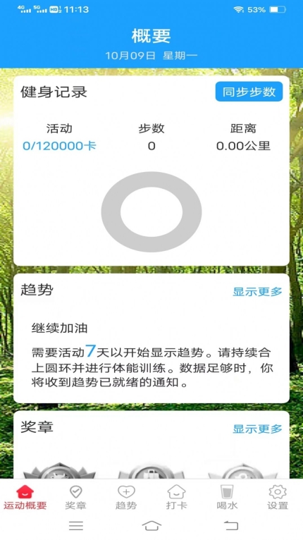 薯条计步手机版图3
