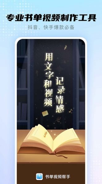 书单视频帮手软件 图3