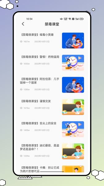 626禁毒学习课堂手机版图3