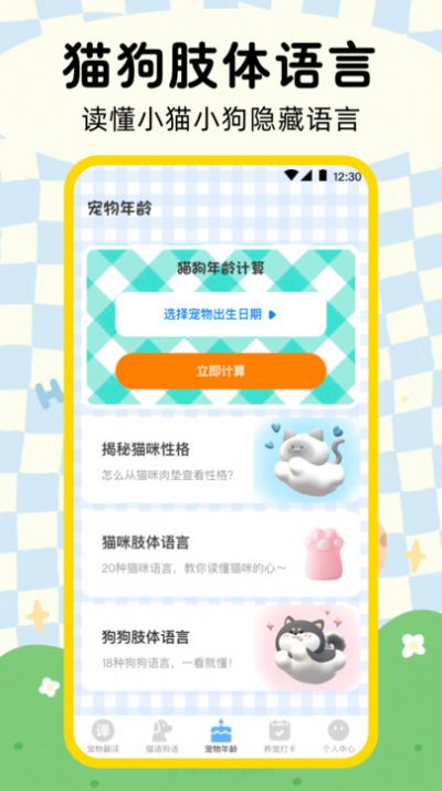 猫咪狗狗翻译器手机版图1