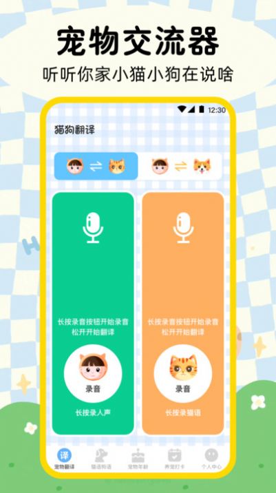 猫咪狗狗翻译器手机版图2