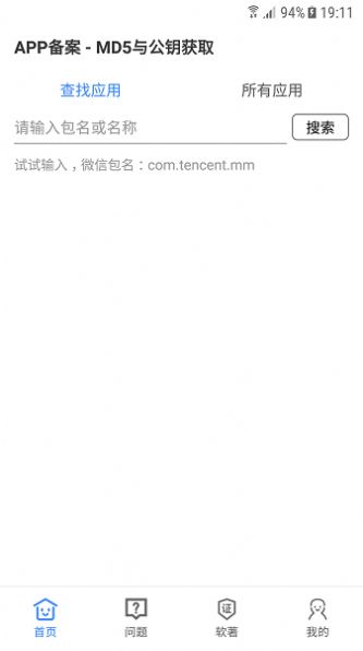 备案助手软件 图1