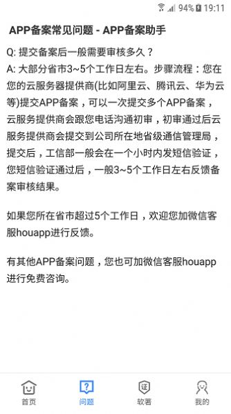 备案助手软件 图2