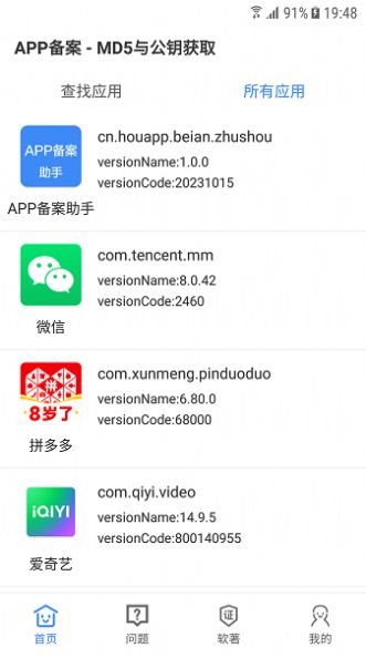 备案助手软件 图3