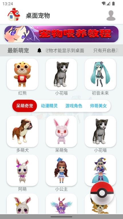 桌面宠物手机版