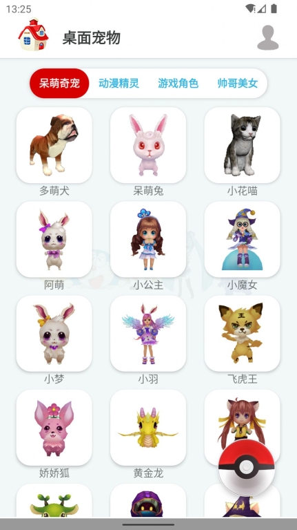 桌面宠物手机版