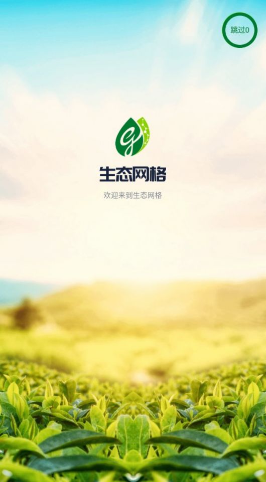 生态网格手机版图1