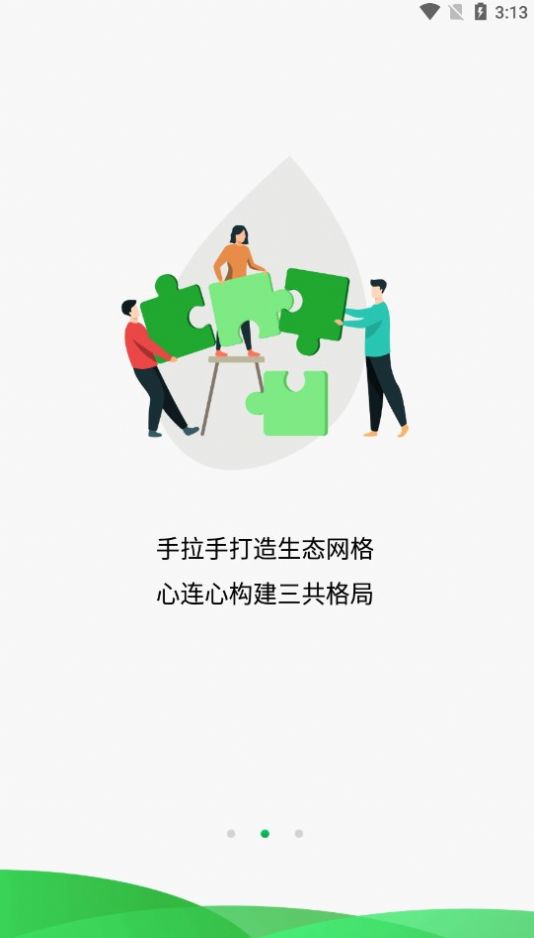 生态网格手机版图2