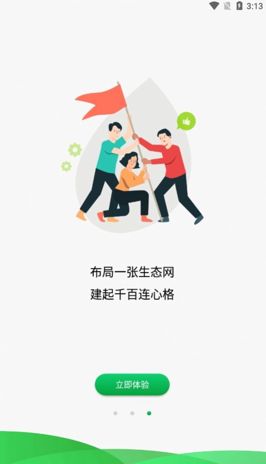 生态网格手机版图3