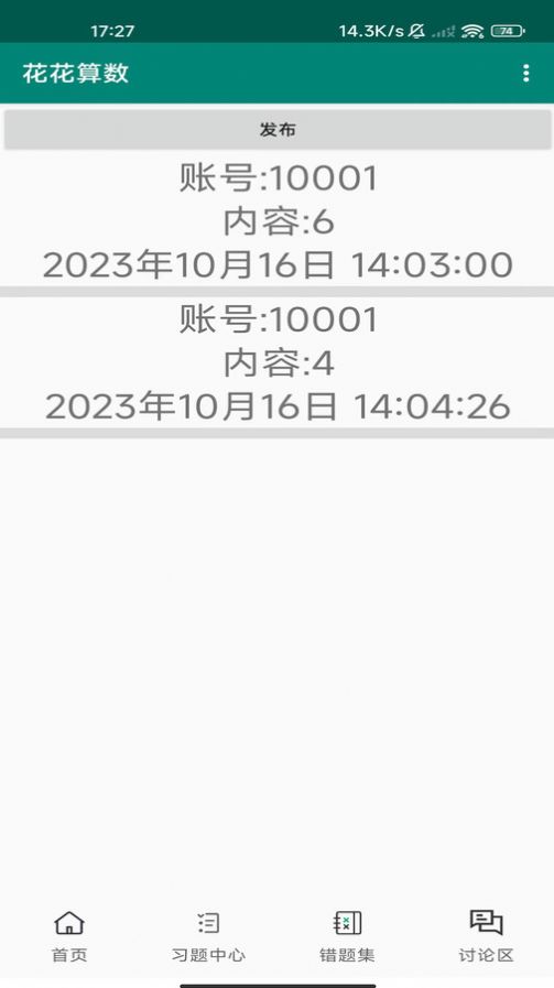 花花算数手机版图1