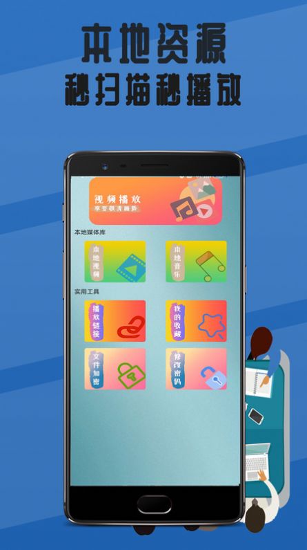 全平台播放器图2