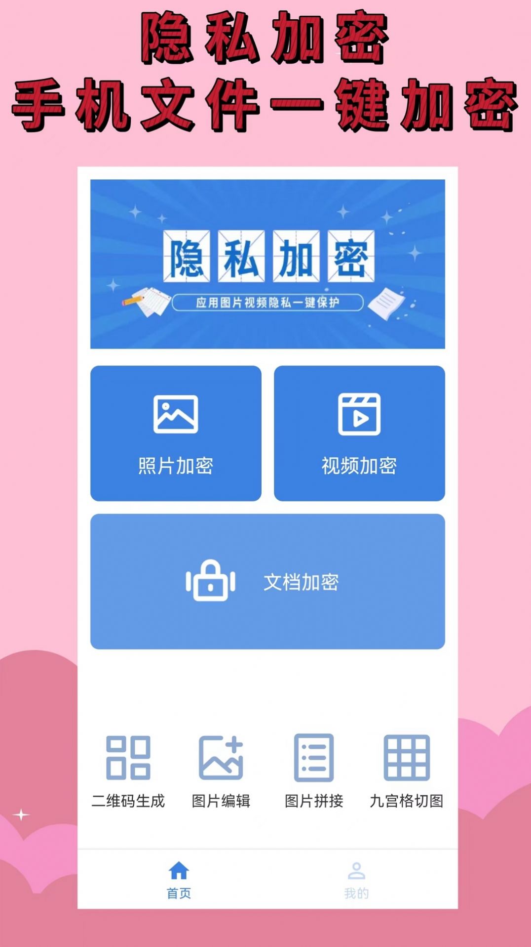 相册加密大师软件 图3