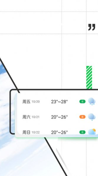 斑马天气软件 图1