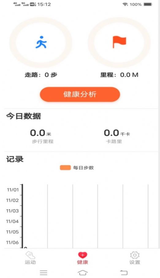 步行计软件 图2