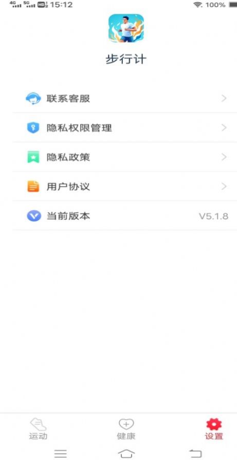 步行计软件 图3