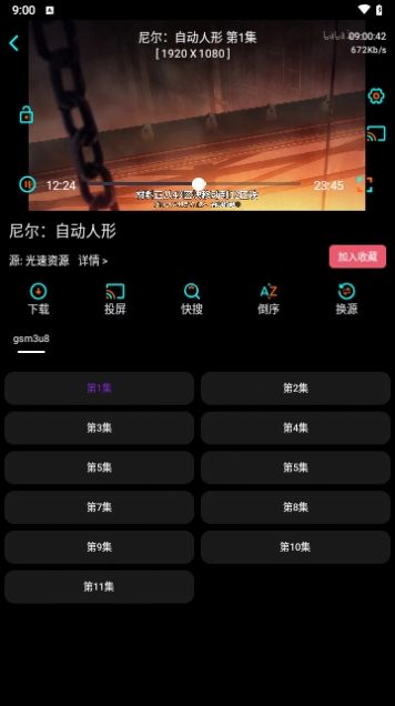 萤火影视盒最新版图1