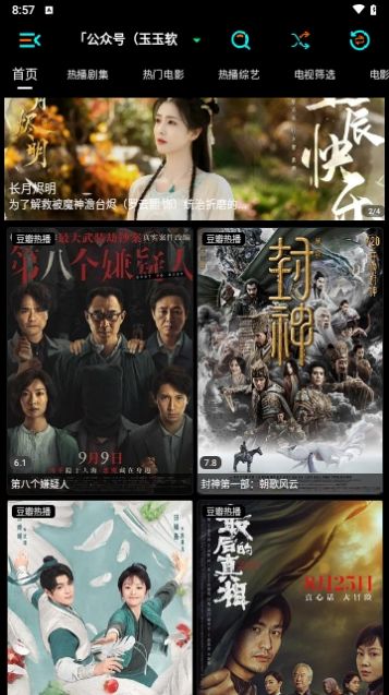 萤火影视盒最新版图3