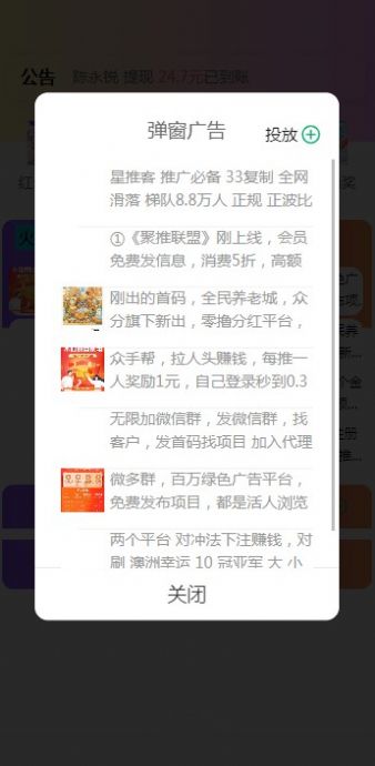 聚推联盟图3