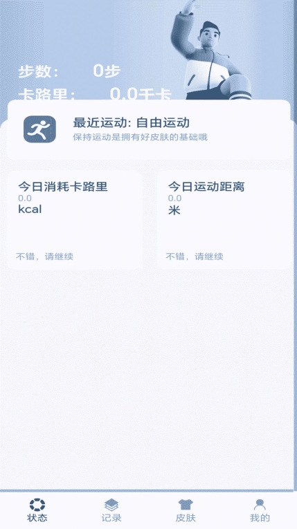芝麻计步手机版
