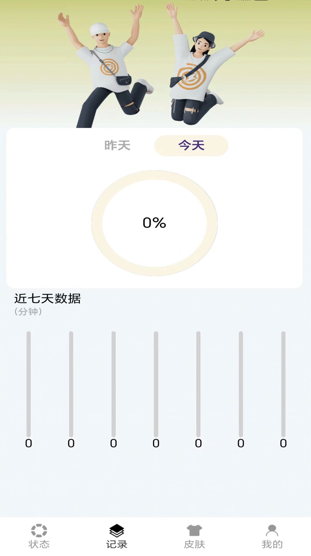 芝麻计步手机版