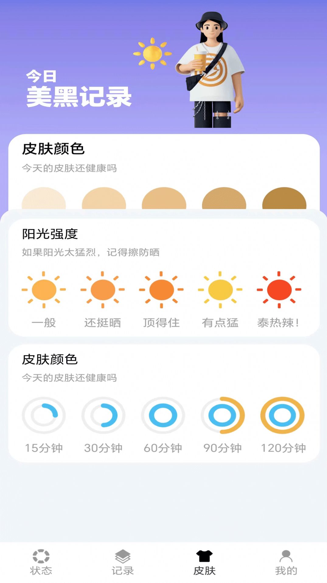 芝麻计步手机版
